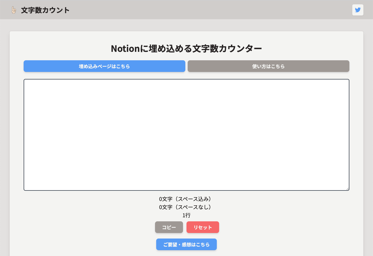 文字数カウントサイトのスクリーンショット